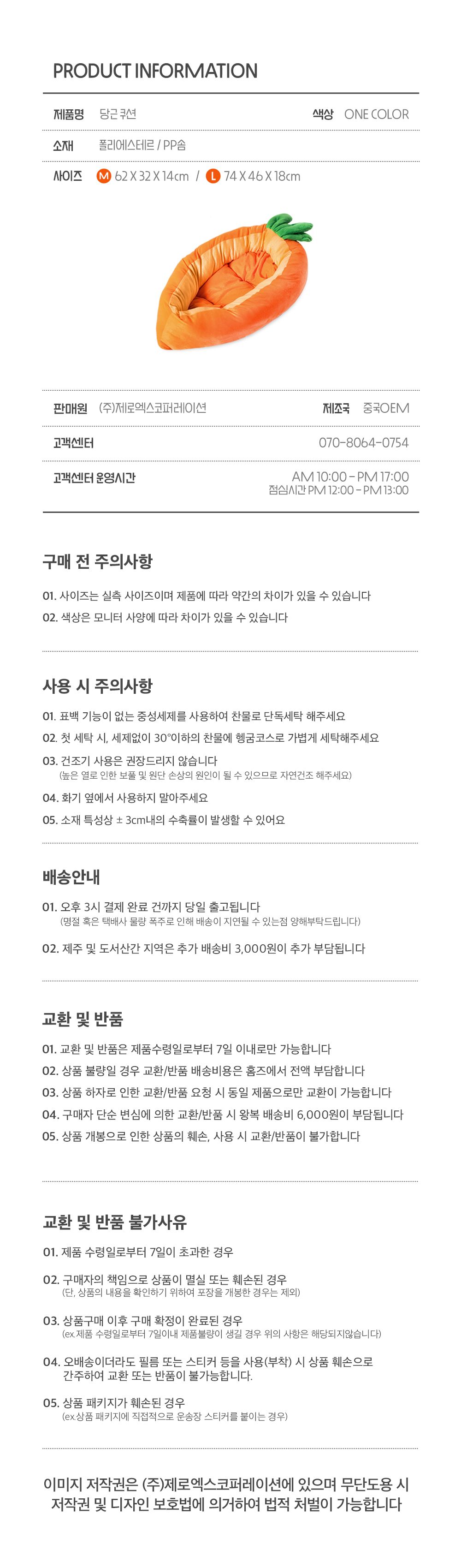 [무료배송] 뭉연구소 노알러지 당근 쿠션 M/L 17번째