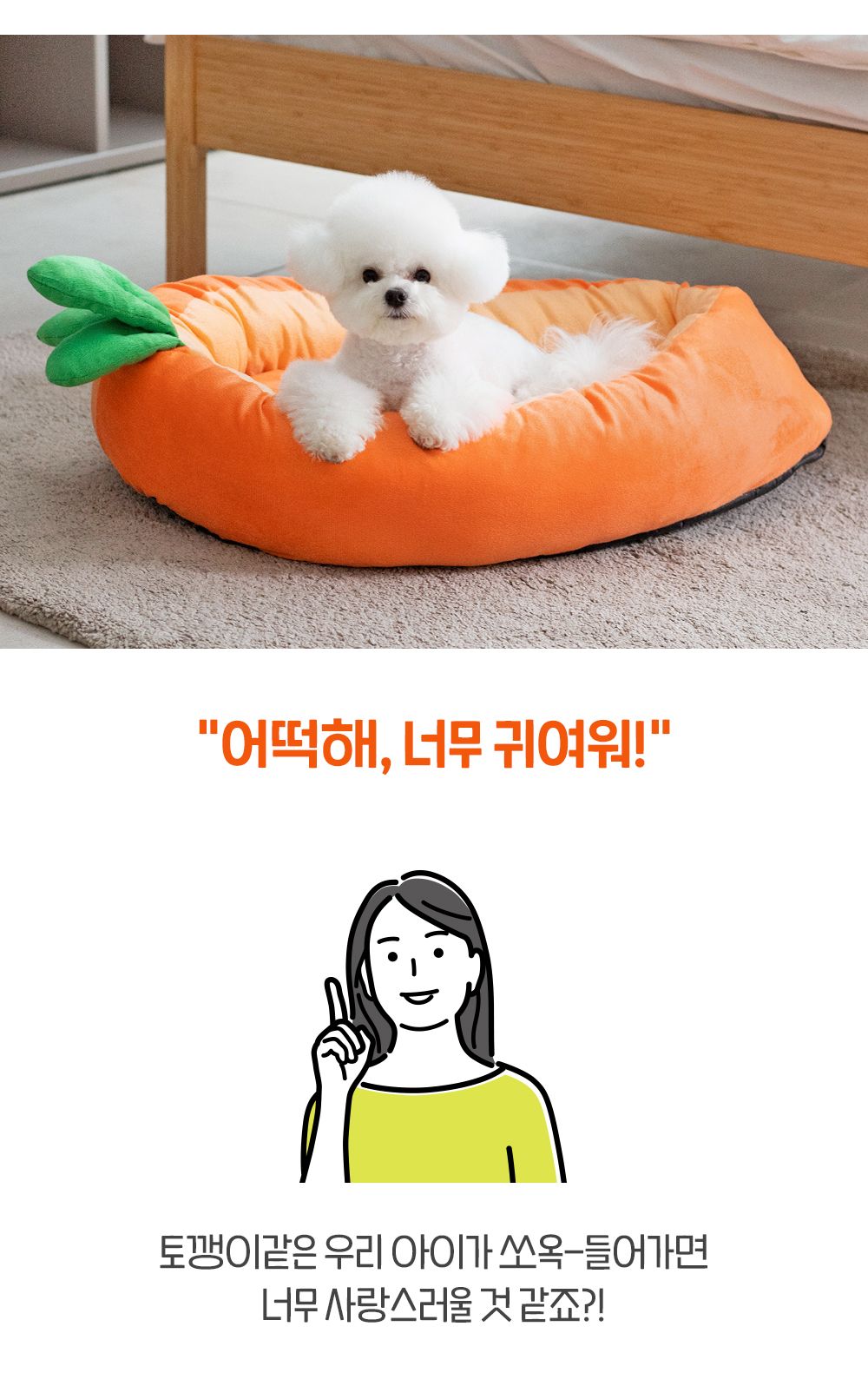 [무료배송] 뭉연구소 노알러지 당근 쿠션 M/L 14번째