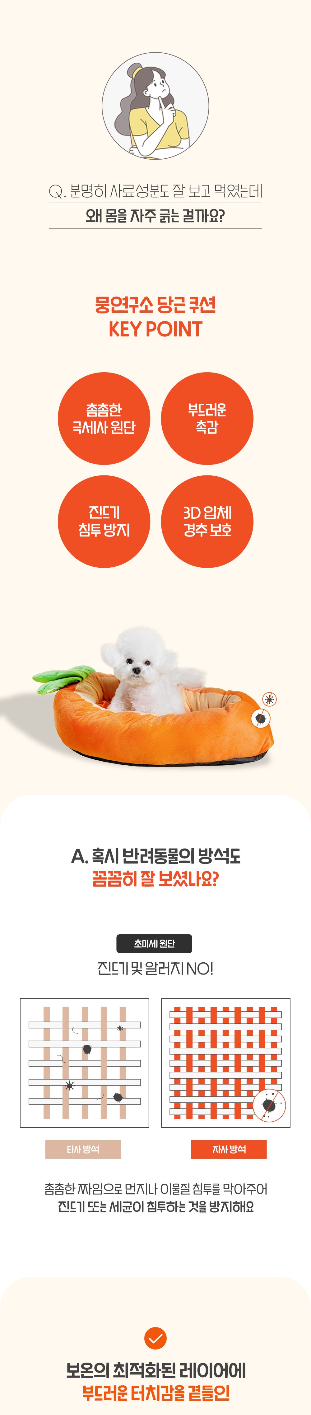 [무료배송] 뭉연구소 노알러지 당근 쿠션 M/L 4번째
