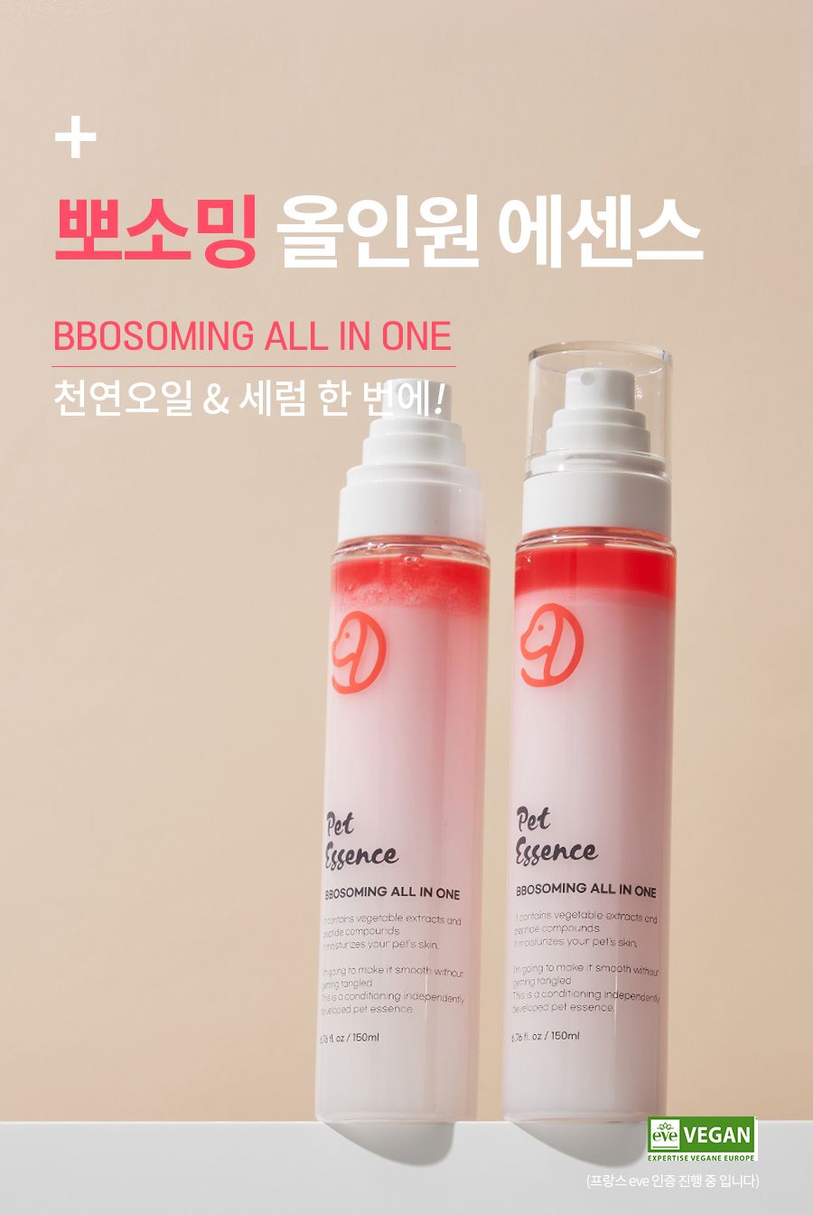 [무료배송] 베픈 뽀소밍 올인원 에센스 반려동물 실키 미스트 2번째