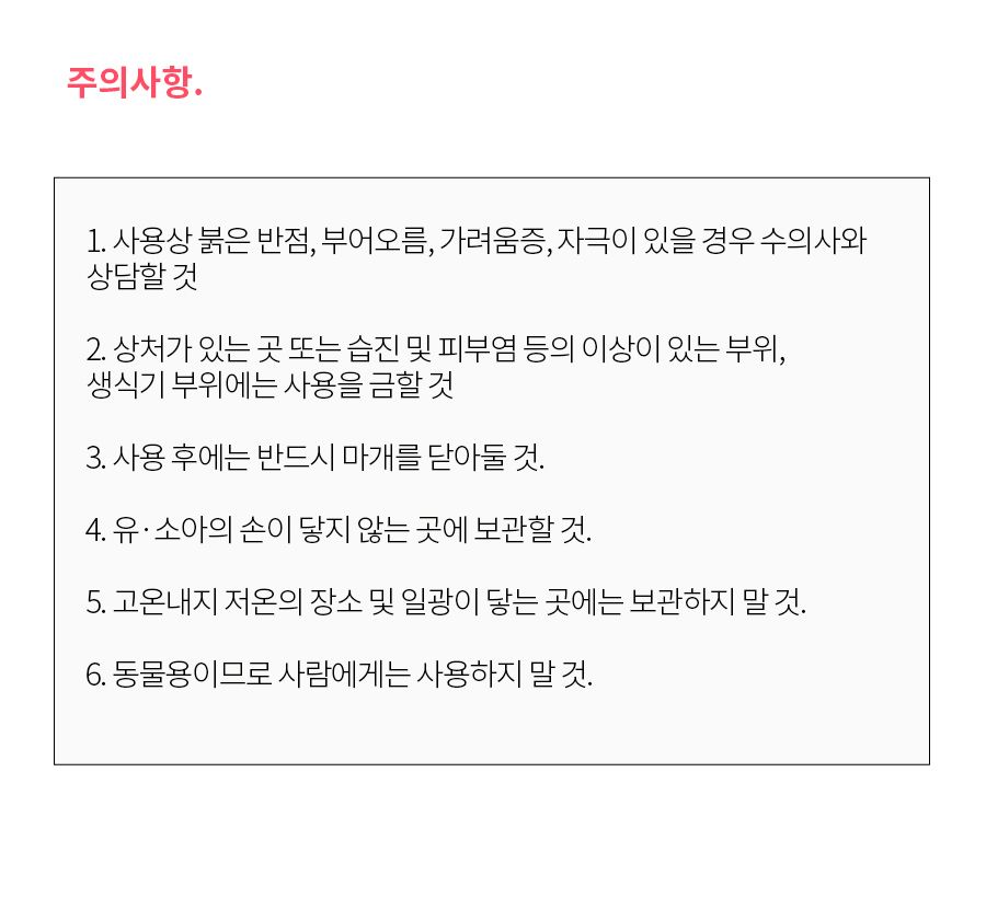 [무료배송] 베픈 뽀소밍 올인원 에센스 반려동물 실키 미스트 19번째