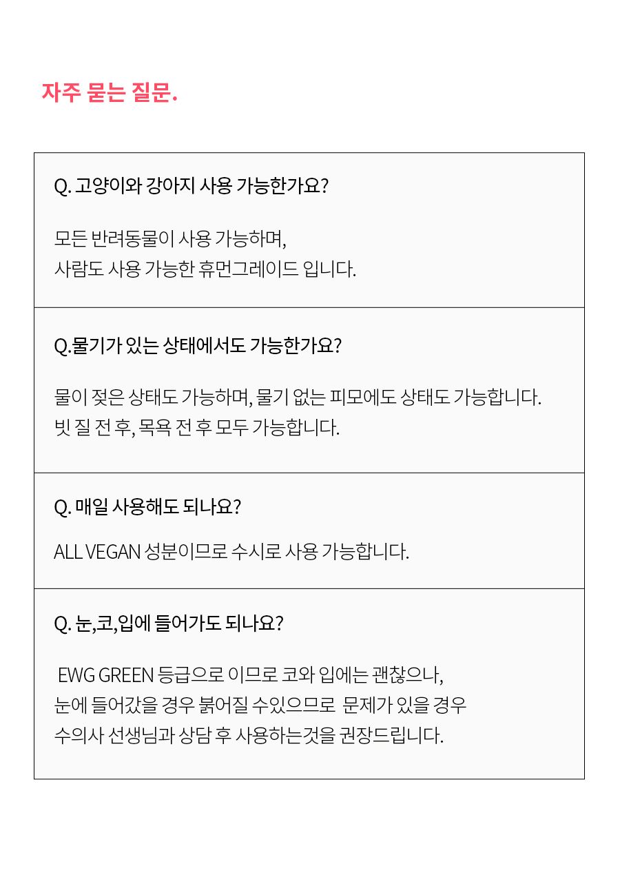 [무료배송] 베픈 뽀소밍 올인원 에센스 반려동물 실키 미스트 18번째