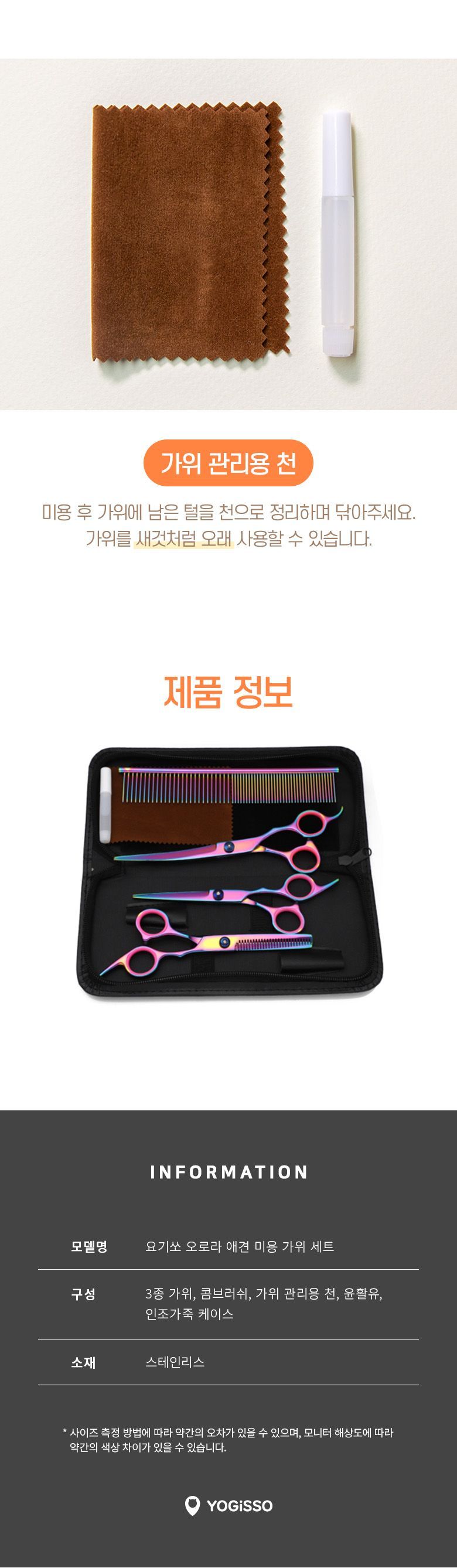 요기쏘 독 오로라 미용가위 세트 8번째
