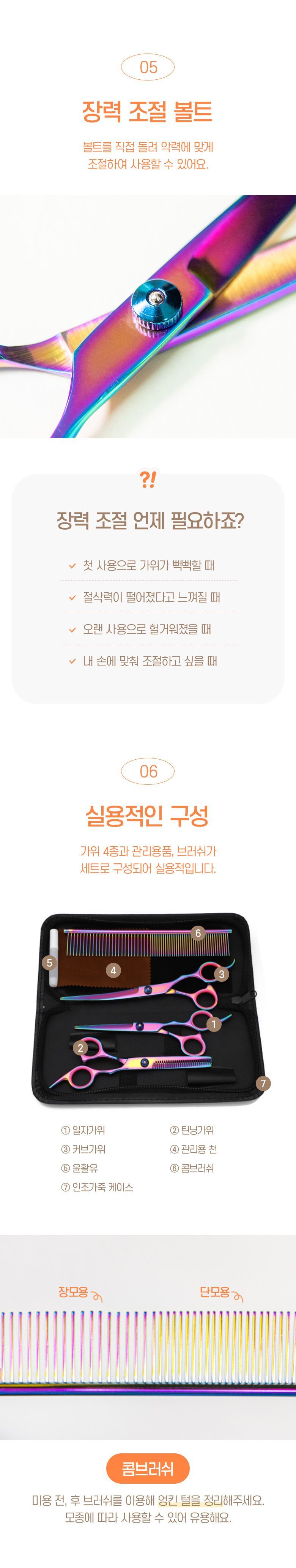 요기쏘 독 오로라 미용가위 세트 7번째