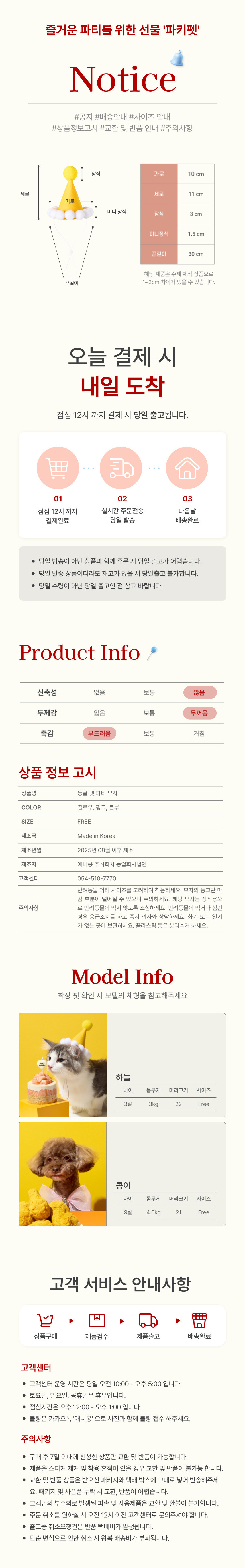 [NEW신상][무료배송] 파키펫 동글펫 파티모자 2번째