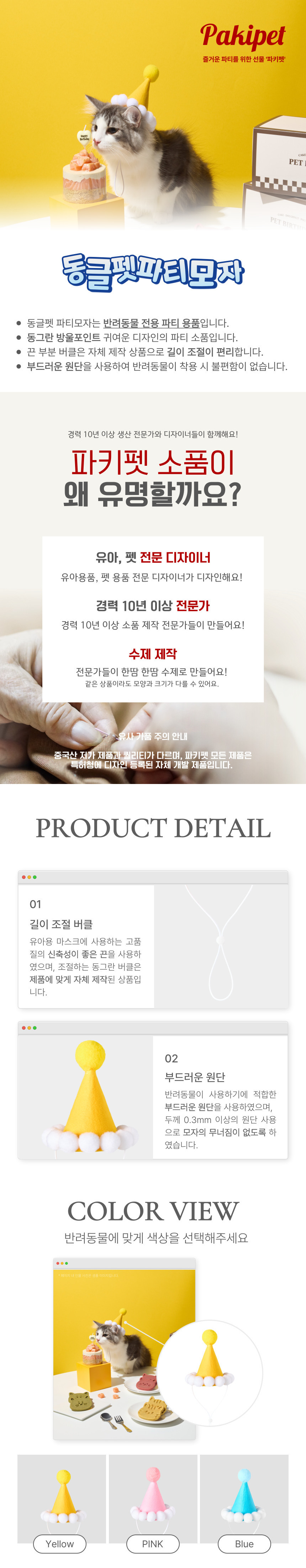 [NEW신상][무료배송] 파키펫 동글펫 파티모자 1번째