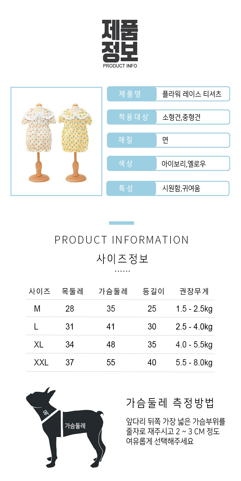 [NEW신상][무료배송] 준성펫 플라워 레이스 원피스 (옐로우/아이보리) 1번째
