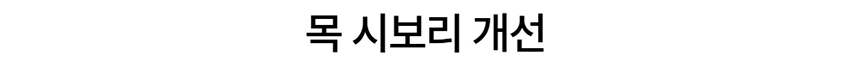 [NEW신상][무료배송] 데이일 털어웨이 털 안 붙는 긴팔 맨투맨 18번째