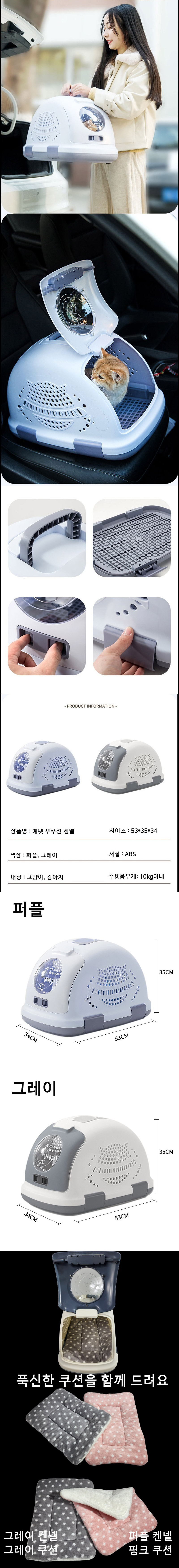 [무료배송] 예펫 우주선 켄넬 이동장 하우스 퍼플/그레이 2번째