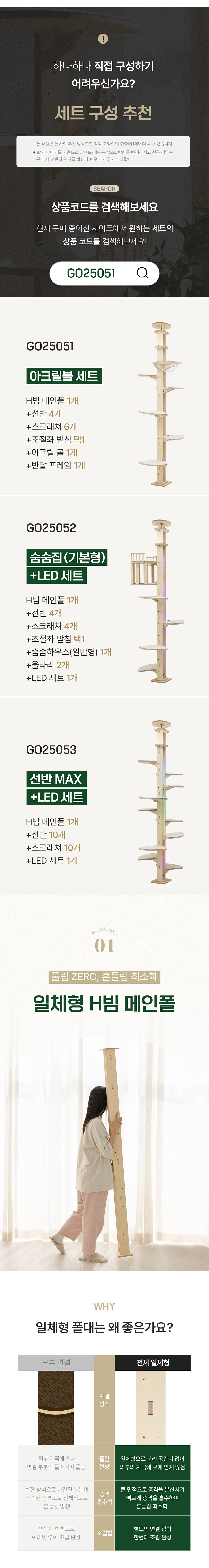 [NEW신상][무료배송] 모넬로 키보 캣폴 캣타워 해먹구성 세트 (GO25051) 3번째