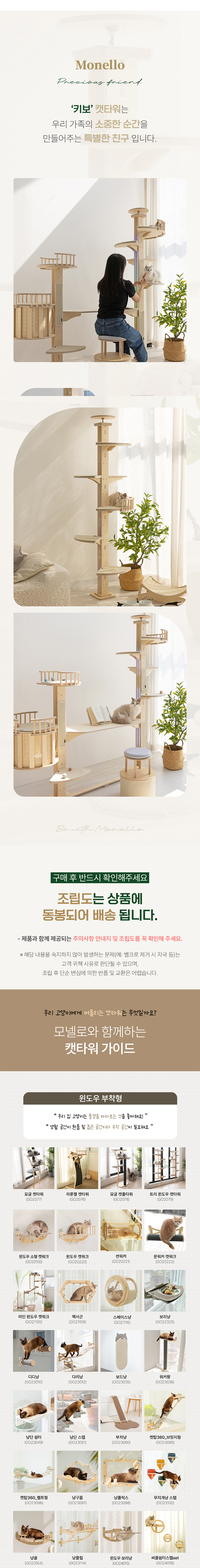 [NEW신상][무료배송] 모넬로 키보 캣폴 캣타워 해먹구성 세트 (GO25051) 16번째