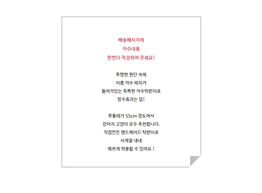 [무료배송] 개달당 건빵 투명 이름자수 턱받이 빕 2번째