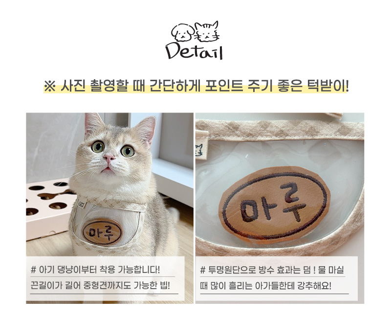 [무료배송] 개달당 건빵 투명 이름자수 턱받이 빕 5번째