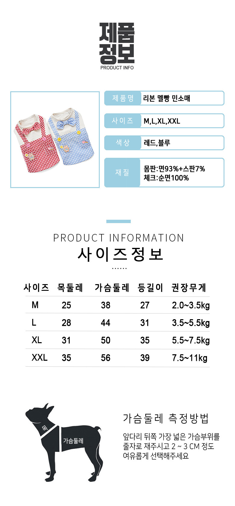 [NEW신상][무료배송] 준성펫 리본 멜빵 민소매 티셔츠 (레드/블루) 1번째