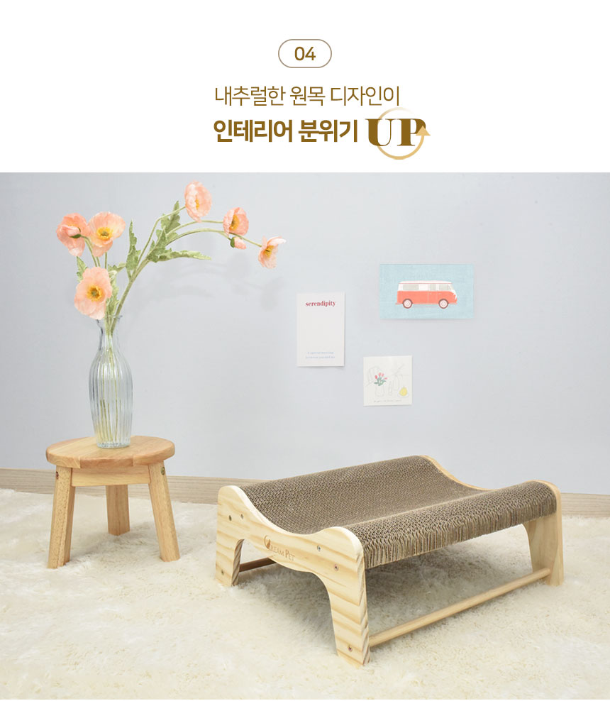 [무료배송] 크림펫 원목 웨이브 소파 스크래쳐 8번째