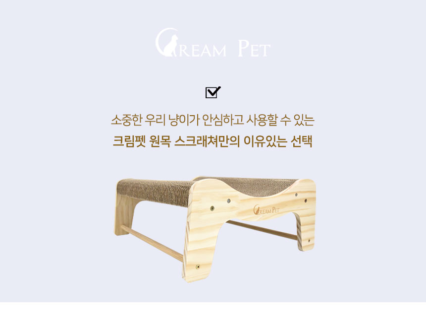 [무료배송] 크림펫 원목 웨이브 소파 스크래쳐 4번째