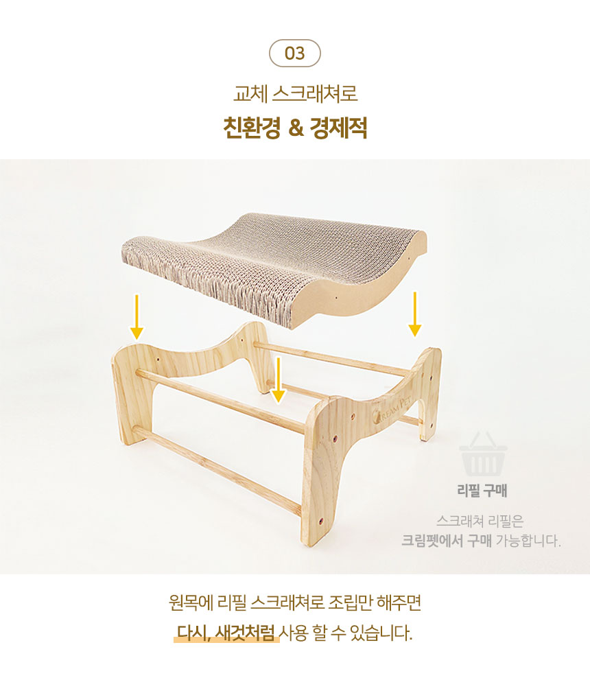 [무료배송] 크림펫 원목 웨이브 소파 스크래쳐 7번째