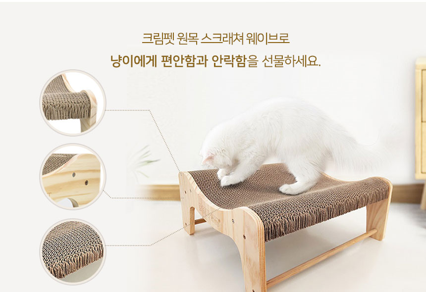 [무료배송] 크림펫 원목 웨이브 소파 스크래쳐 3번째
