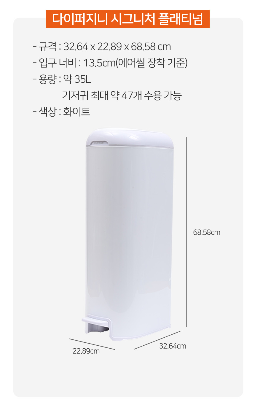 [무료배송] 다이퍼지니 시그니처 플래티넘 냄새차단 2중 밀폐 페달 기저귀 휴지통 56번째