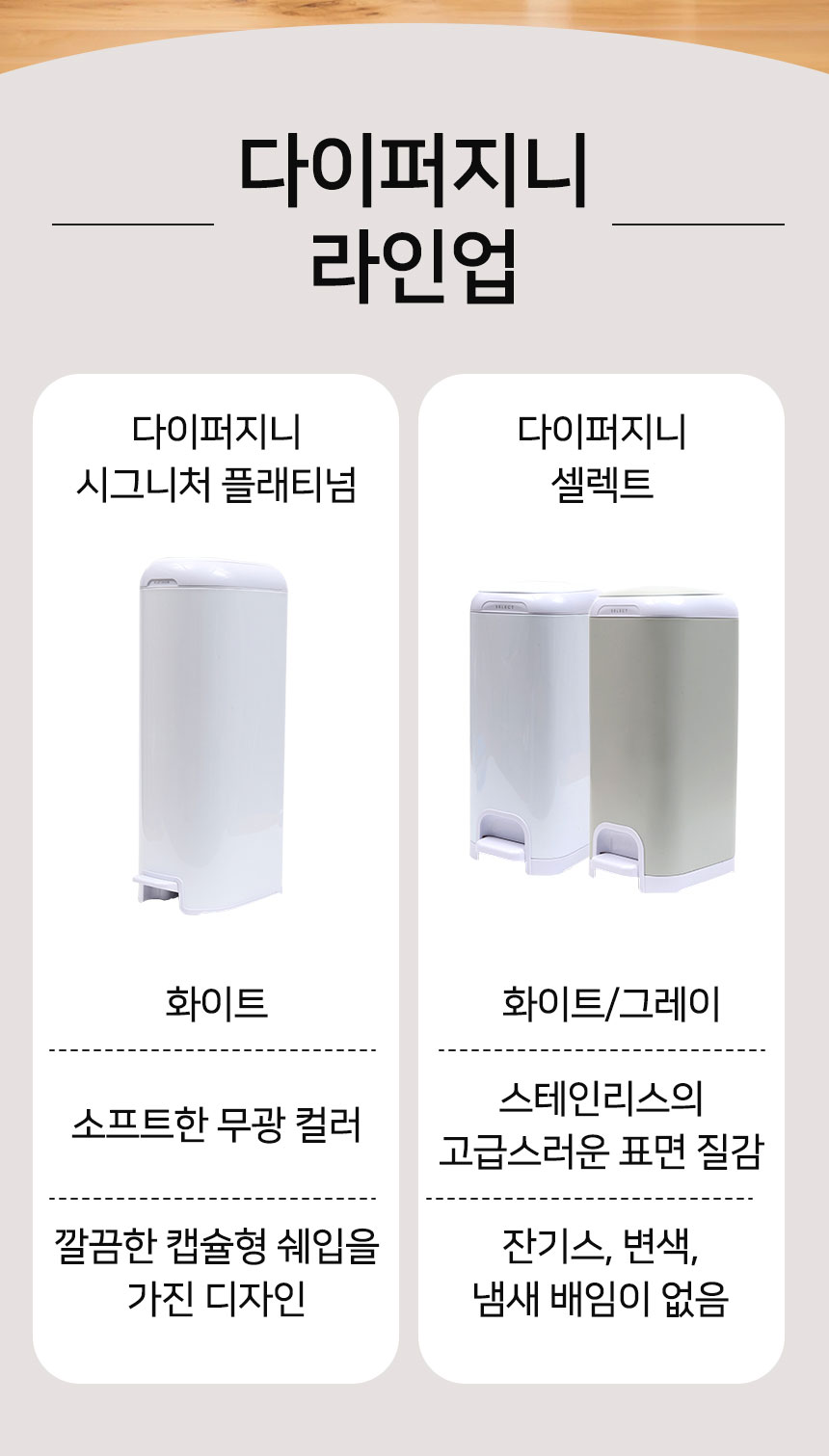 [무료배송] 다이퍼지니 시그니처 플래티넘 냄새차단 2중 밀폐 페달 기저귀 휴지통 39번째