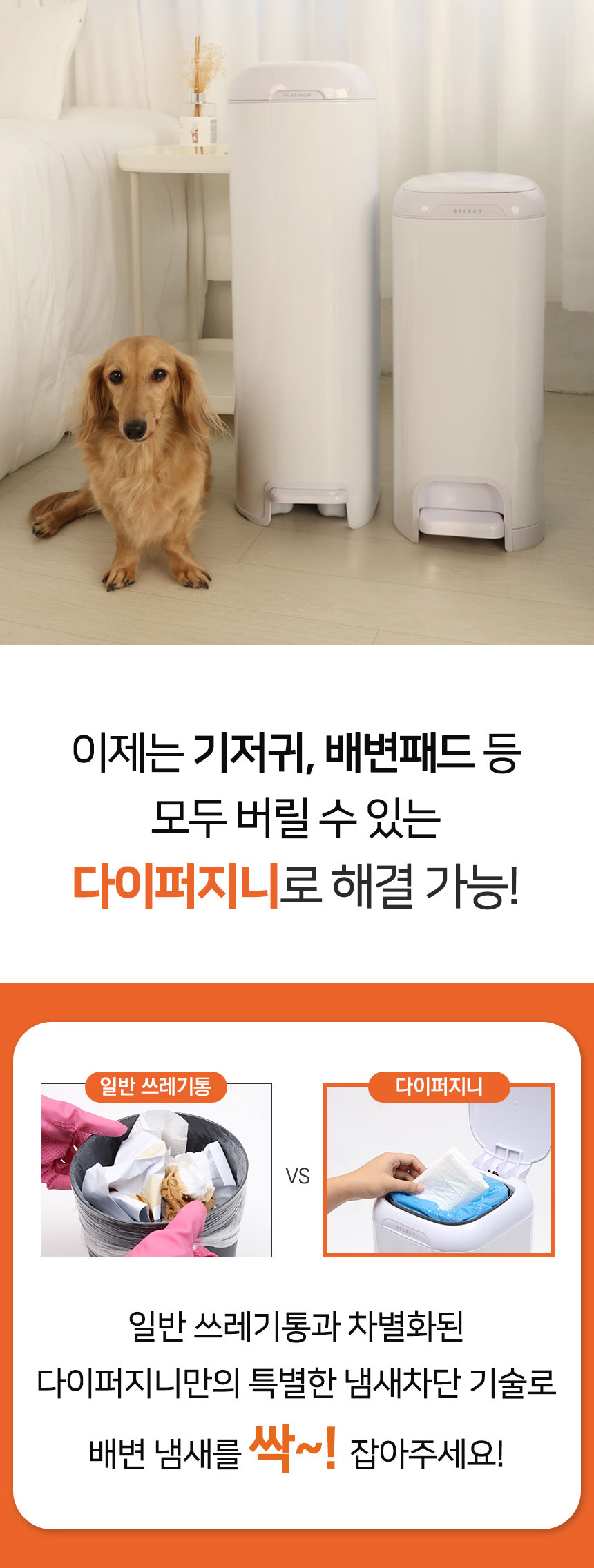 [무료배송] 다이퍼지니 시그니처 플래티넘 냄새차단 2중 밀폐 페달 기저귀 휴지통 8번째