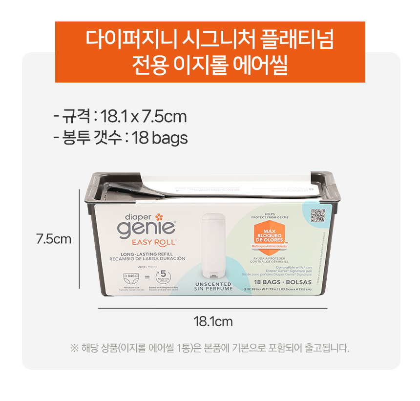 [무료배송] 다이퍼지니 시그니처 플래티넘 냄새차단 2중 밀폐 페달 기저귀 휴지통 59번째