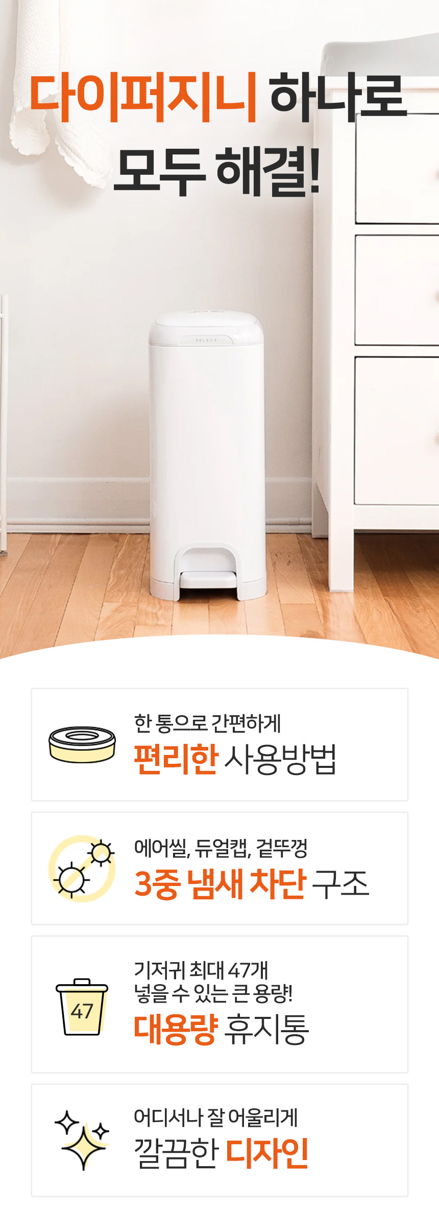 [무료배송] 다이퍼지니 시그니처 플래티넘 냄새차단 2중 밀폐 페달 기저귀 휴지통 5번째
