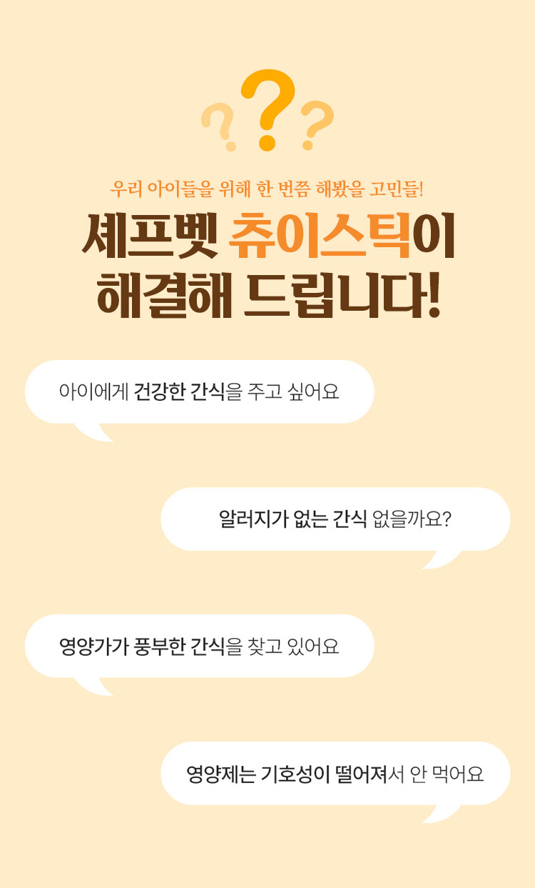 [무료배송] 셰프벳 독 츄이스틱세트 종합영양스틱 200g*4 9번째