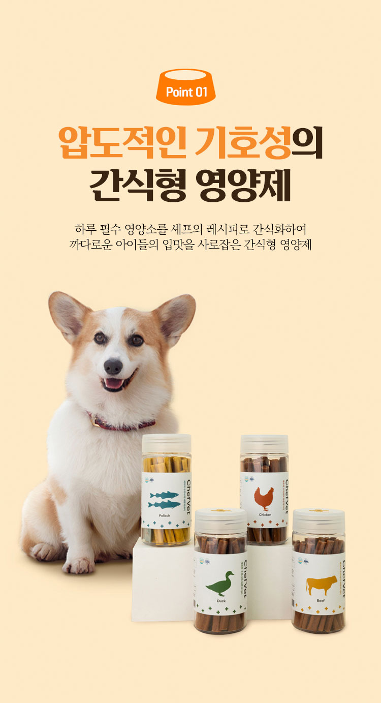[무료배송] 셰프벳 독 츄이스틱세트 종합영양스틱 200g*4 11번째