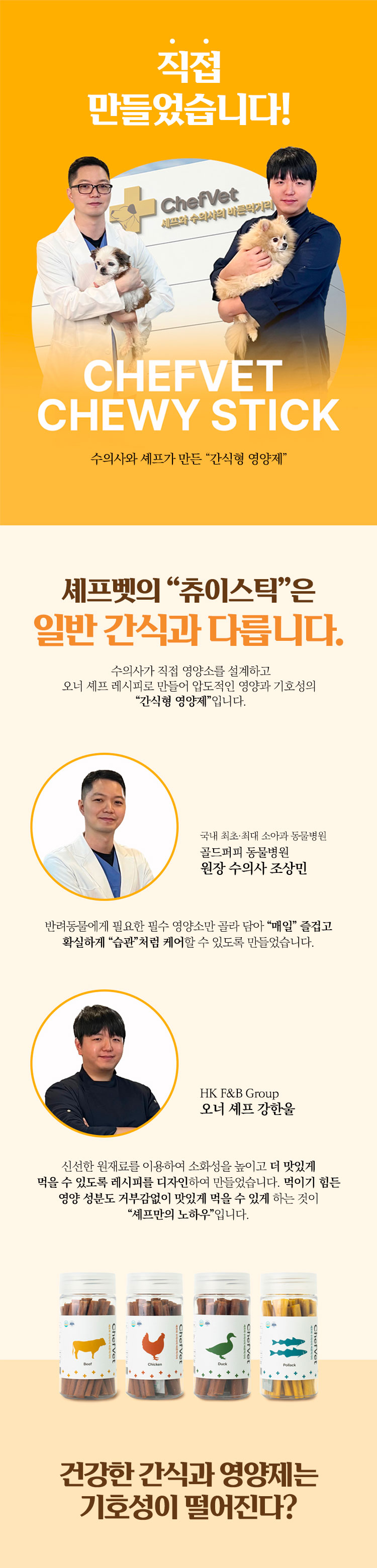 [무료배송] 셰프벳 독 츄이스틱세트 종합영양스틱 200g*4 10번째
