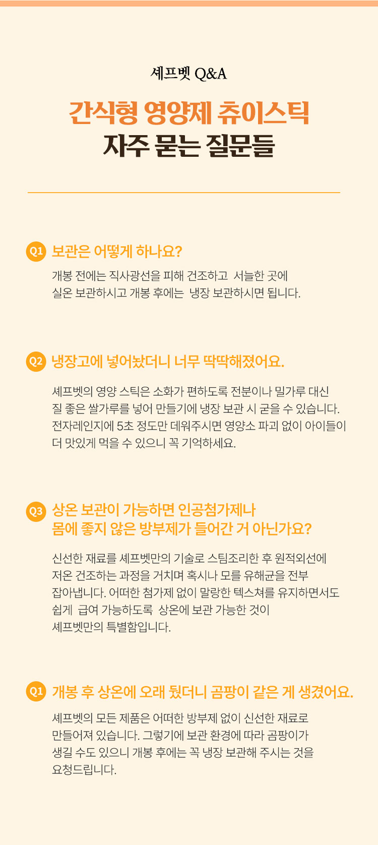 [무료배송] 셰프벳 독 츄이스틱세트 종합영양스틱 200g*4 21번째