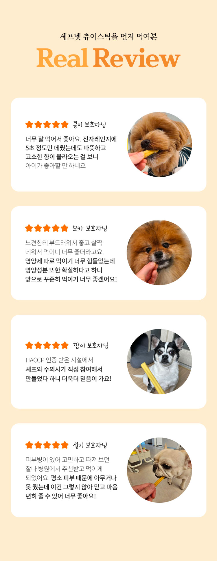 [무료배송] 셰프벳 독 츄이스틱세트 종합영양스틱 200g*4 13번째