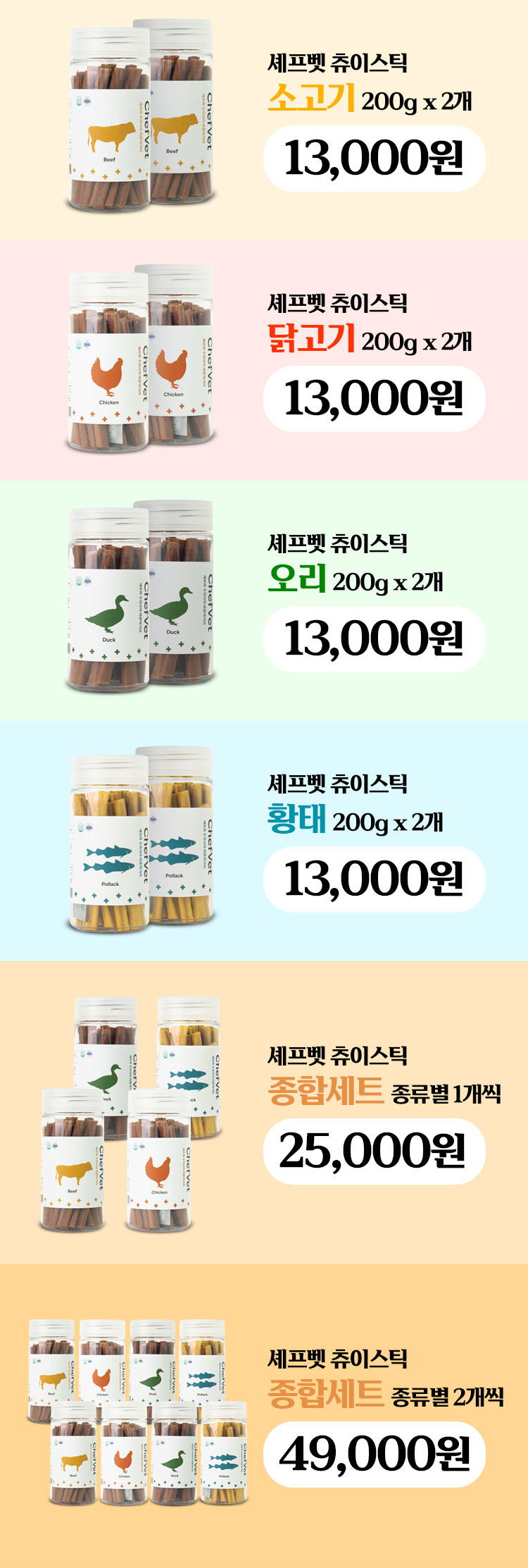[무료배송] 셰프벳 독 츄이스틱세트 종합영양스틱 200g*4 3번째