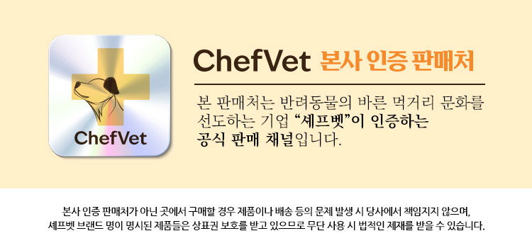 [무료배송] 셰프벳 독 츄이스틱세트 종합영양스틱 200g*4 1번째
