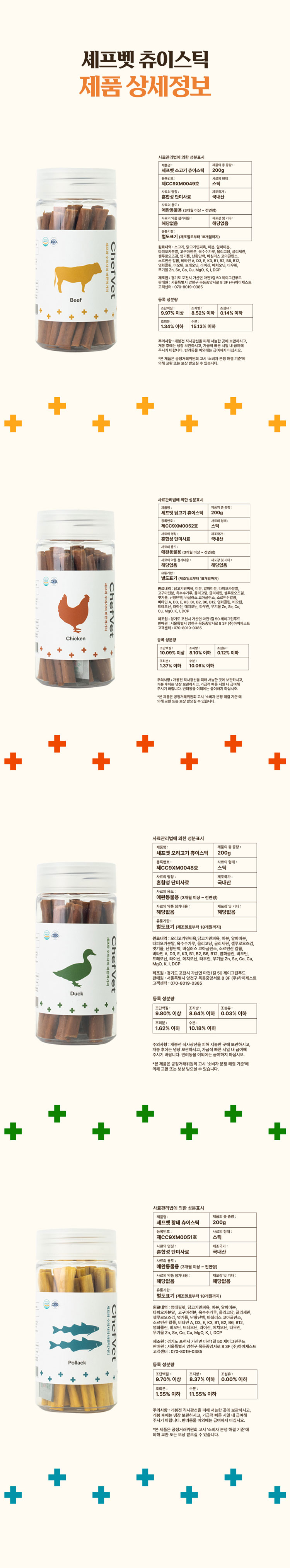 [무료배송] 셰프벳 독 츄이스틱세트 종합영양스틱 200g*4 22번째