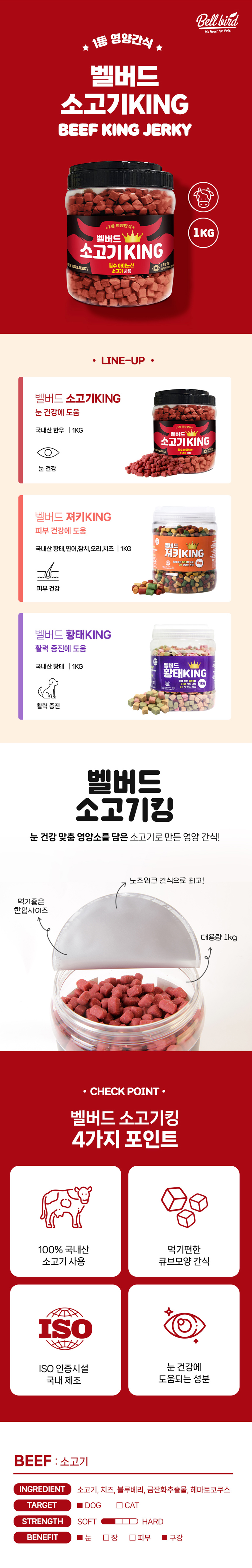 [NEW신상][무료배송] 벨버드 한우 져키킹 소고기킹 1kg 1번째