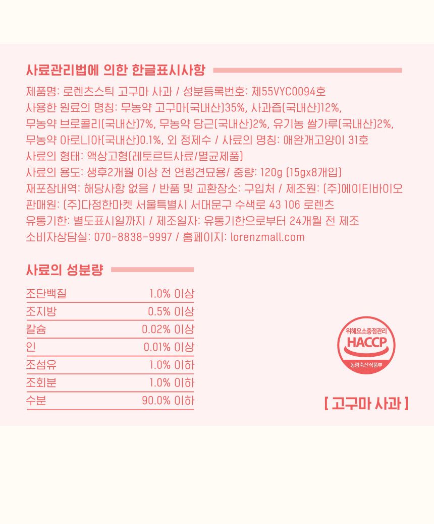 로렌츠 스틱 고구마사과 15g*8p 14번째