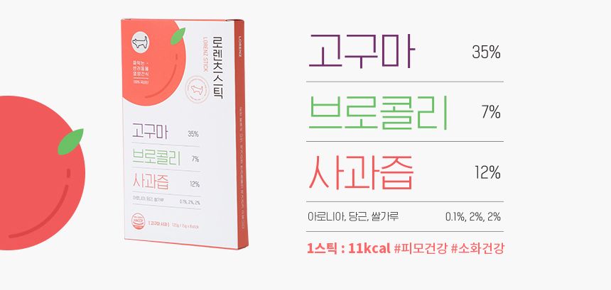 로렌츠 스틱 고구마사과 15g*8p 3번째