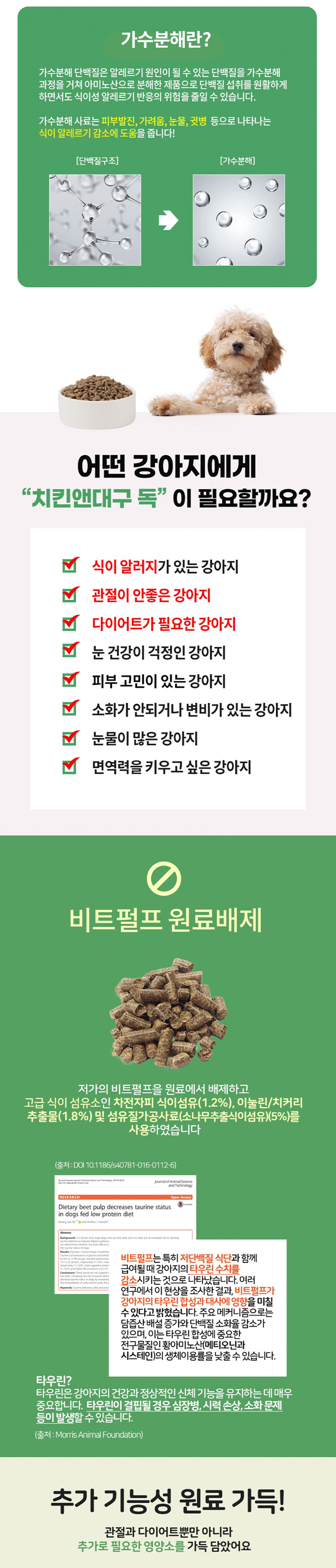 [NEW신상][사료샘플] 누터스가든 독 치킨앤대구 50g 4번째