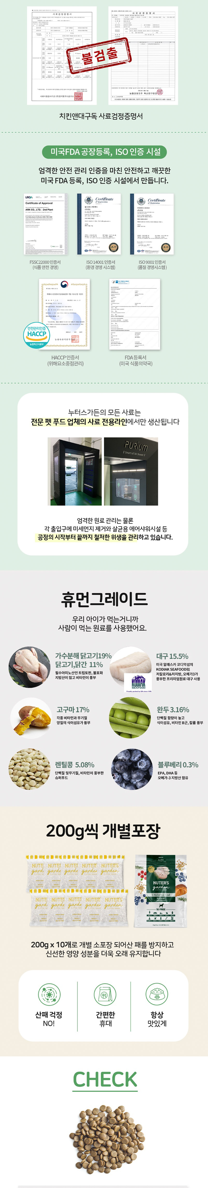 [NEW신상][사료샘플] 누터스가든 독 치킨앤대구 50g 7번째
