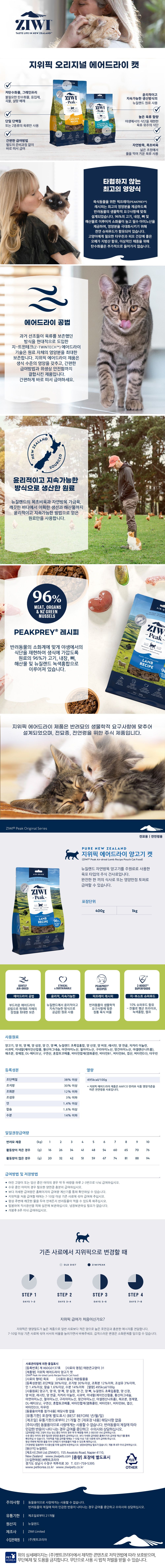 지위픽 캣 양고기 400g 1번째
