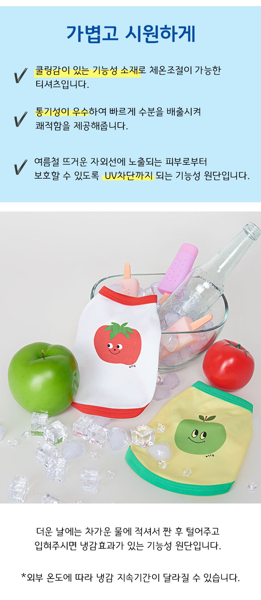 [무료배송] 위드토리 농장 쿨 기능성 티셔츠 사과 S-2XL 1번째