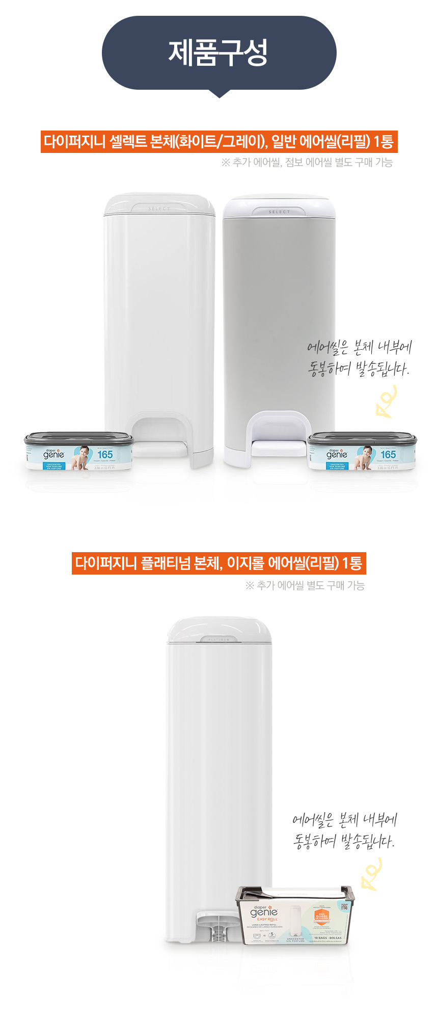 [무료배송] 다이퍼지니 셀렉트 전용 점보 에어씰 54번째