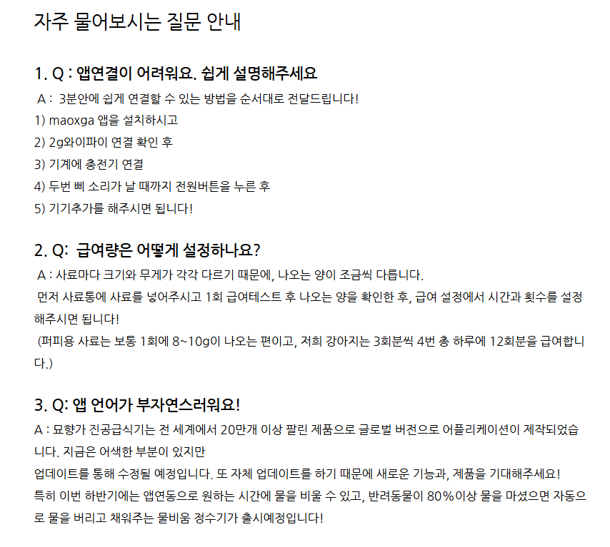 [NEW신상][무료배송] 묘향가 진공 스마트 앱연동 펫캠 자동급식기 17번째