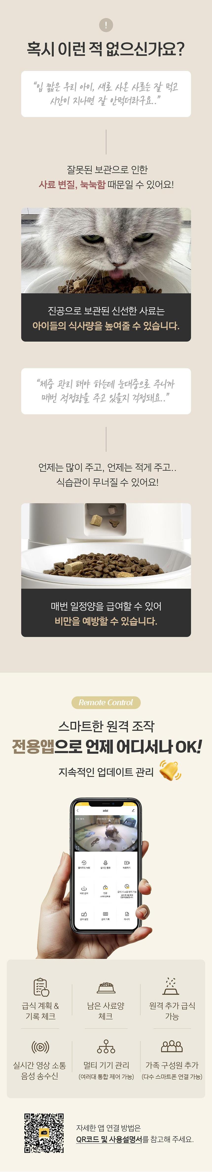 [NEW신상][무료배송] 묘향가 진공 스마트 앱연동 펫캠 자동급식기 7번째