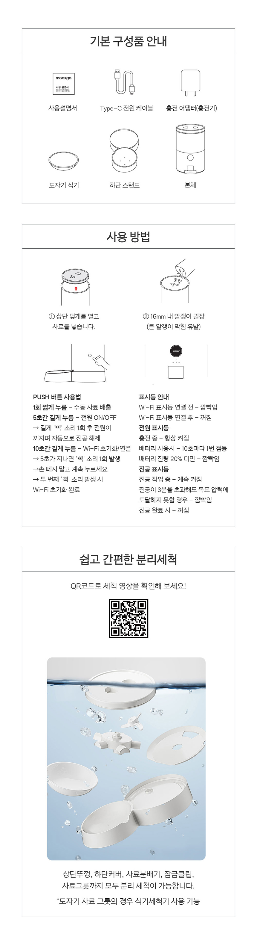 [NEW신상][무료배송] 묘향가 진공 스마트 앱연동 펫캠 자동급식기 15번째