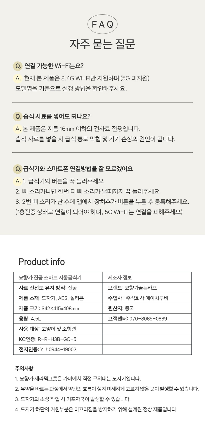 [NEW신상][무료배송] 묘향가 진공 스마트 앱연동 펫캠 자동급식기 16번째