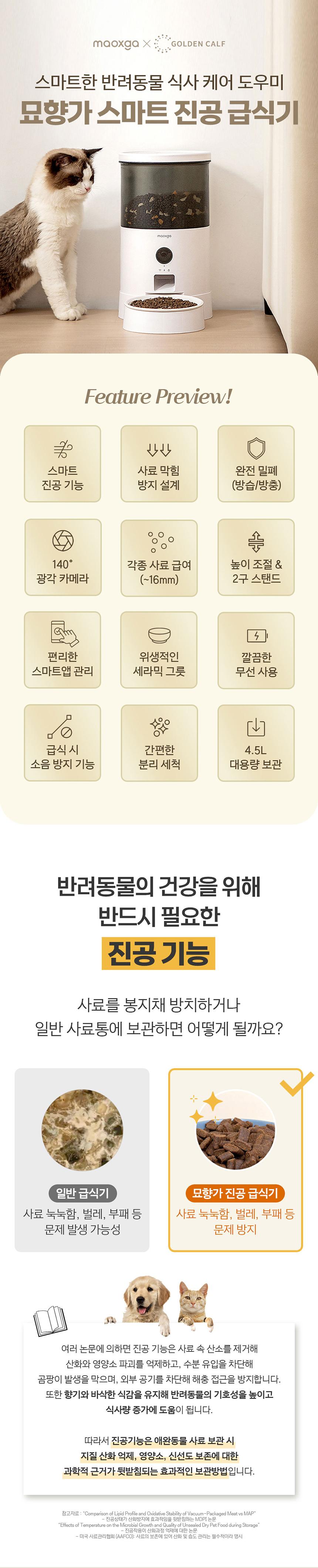 [NEW신상][무료배송] 묘향가 진공 스마트 앱연동 펫캠 자동급식기 6번째