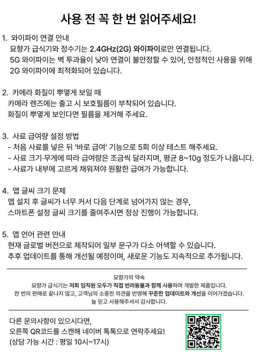 [신상특가][무료배송] 묘향가 진공 스마트 앱연동 펫캠 자동급식기 17번째