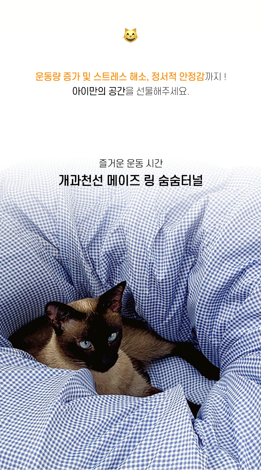 [NEW신상][무료배송] 개과천선 캣 메이즈 링 숨숨 터널 하우스 (타일 블루/타일 그레이) 2번째